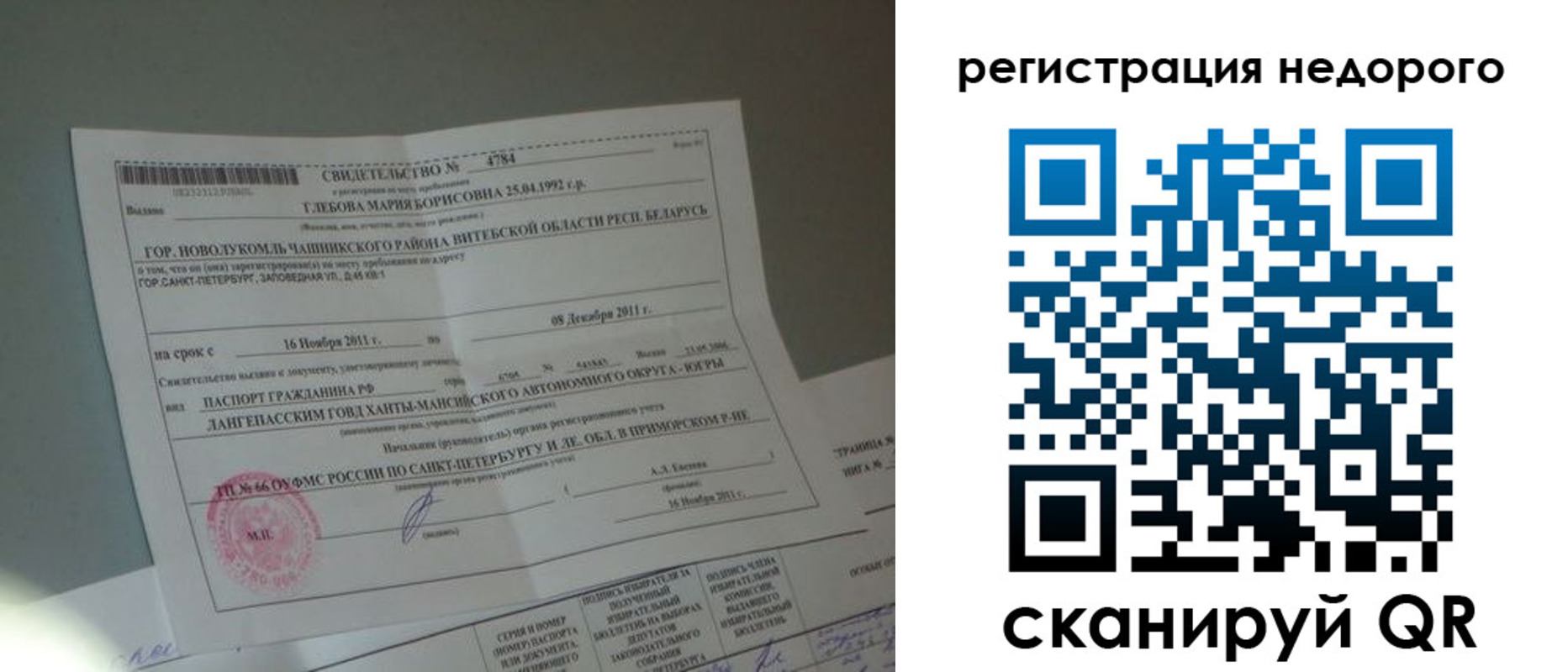 миграционный учет в Куровском