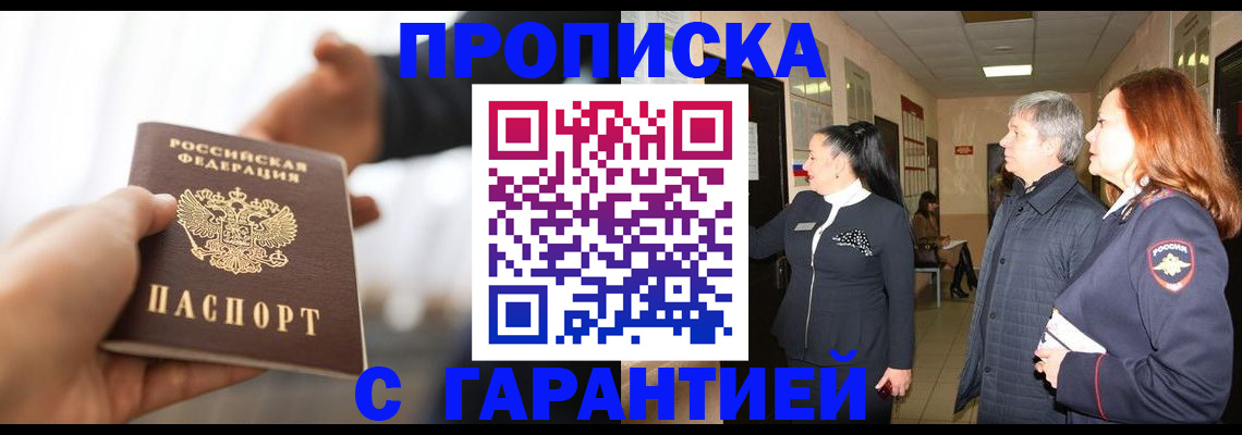 прописка 2025 в Куровском